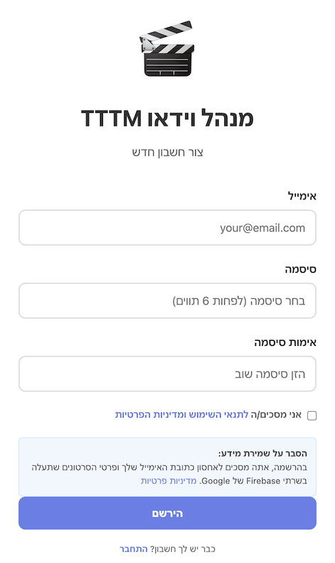 טופס הרשמה והתחברות