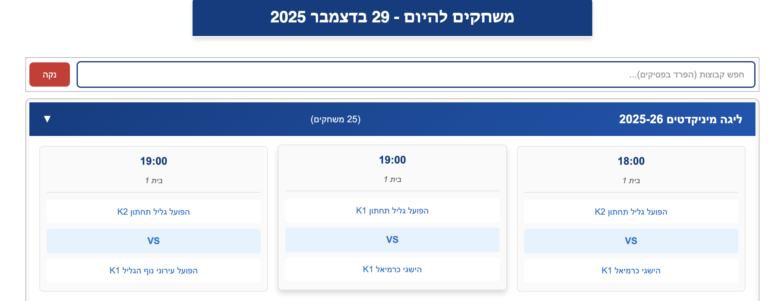 עמוד הבית של TTTM עם משחקי היום