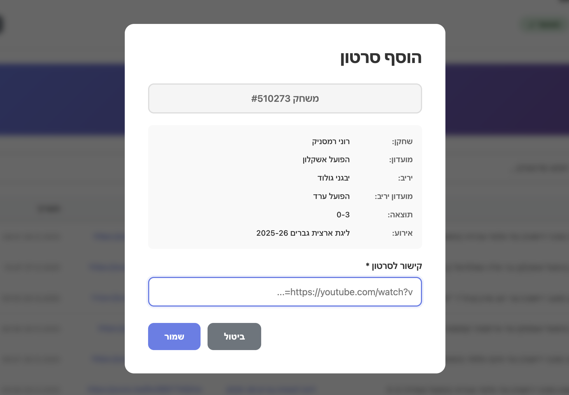 חלון הוספת וידאו